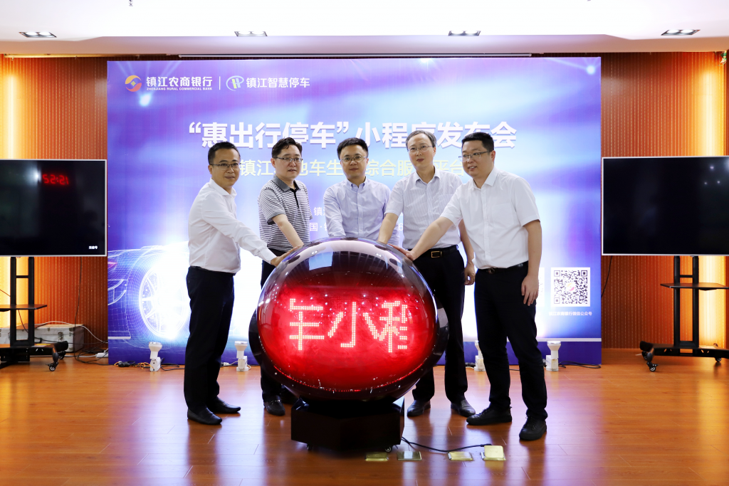 “惠出行停车”小程序发布会圆满结束