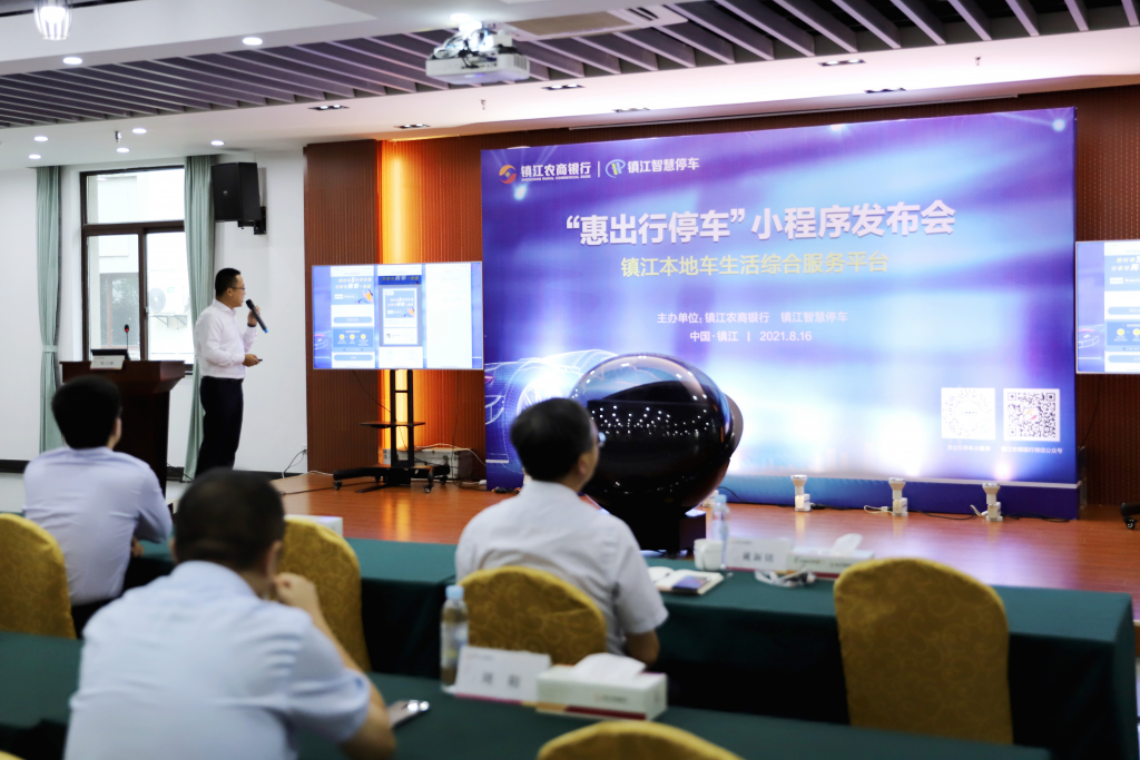 “惠出行停车”小程序发布会圆满结束