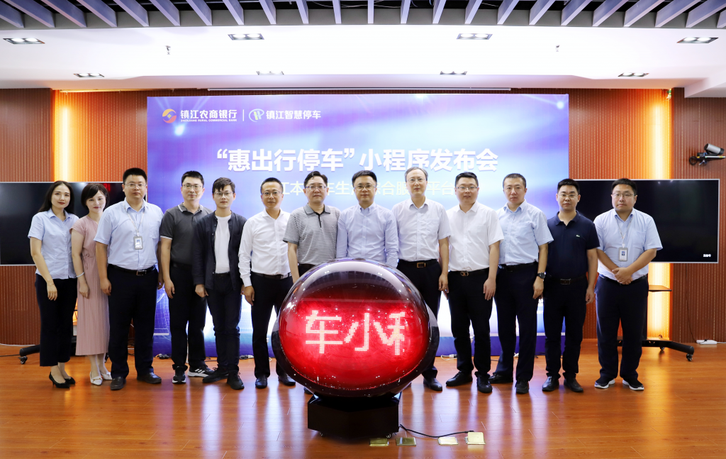 “惠出行停车”小程序发布会圆满结束