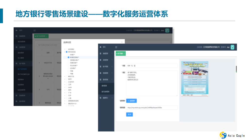 地方银行零售场景建设