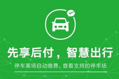 徐州淮海农商行：江苏首个腾讯“无感停车”上线